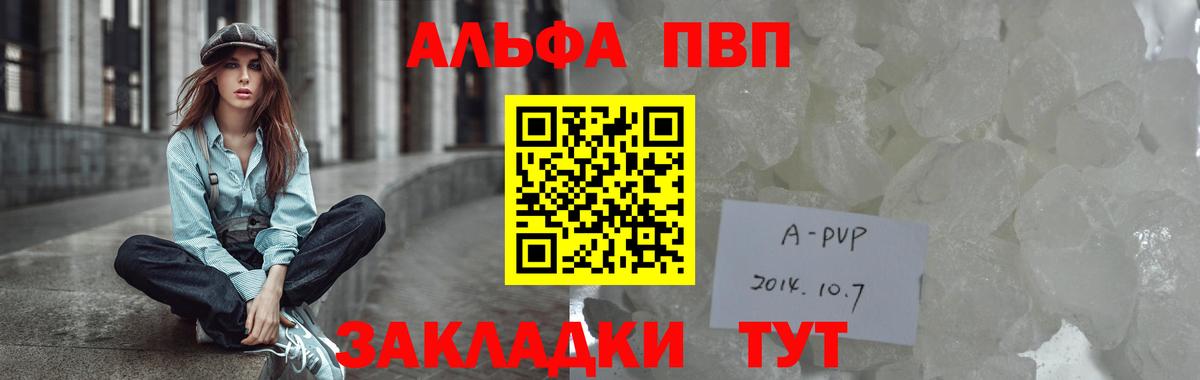 Alpha PVP Crystall  Вход с VPN  Армавир  A PVP Crystall 