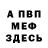 МЕТАДОН белоснежный Efren Tayone