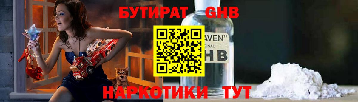БУТИРАТ 99%  Вход с VPN  Армавир 