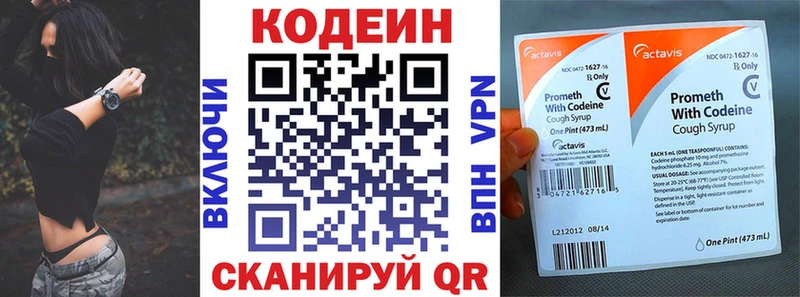Codein напиток Lean (лин)  Армавир 
