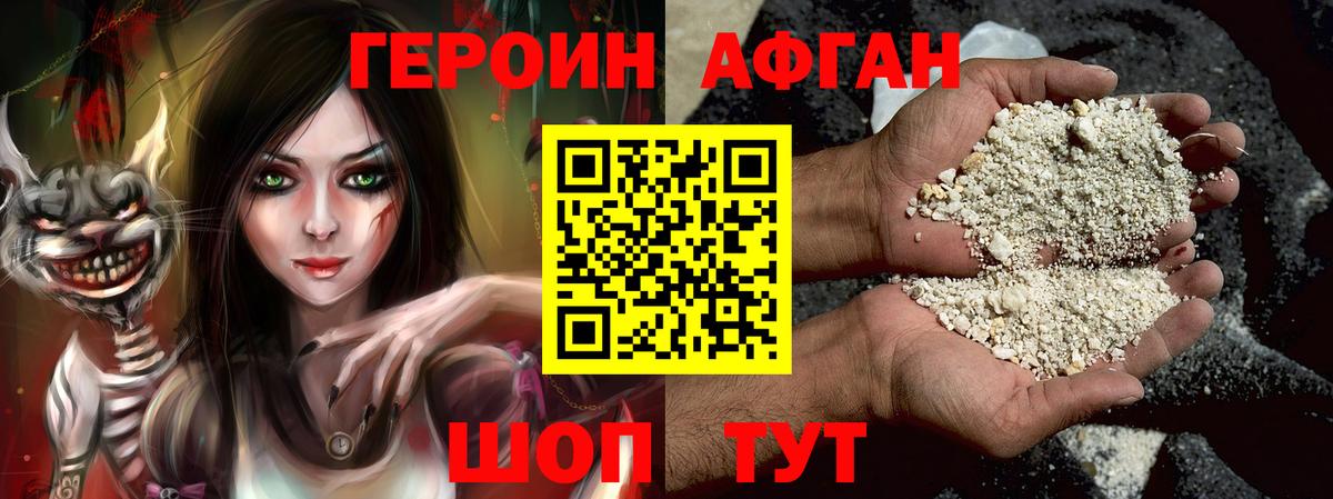 ГЕРОИН белый Армавир