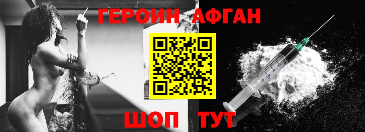 Армавир  Героин Heroin  Вход с VPN 