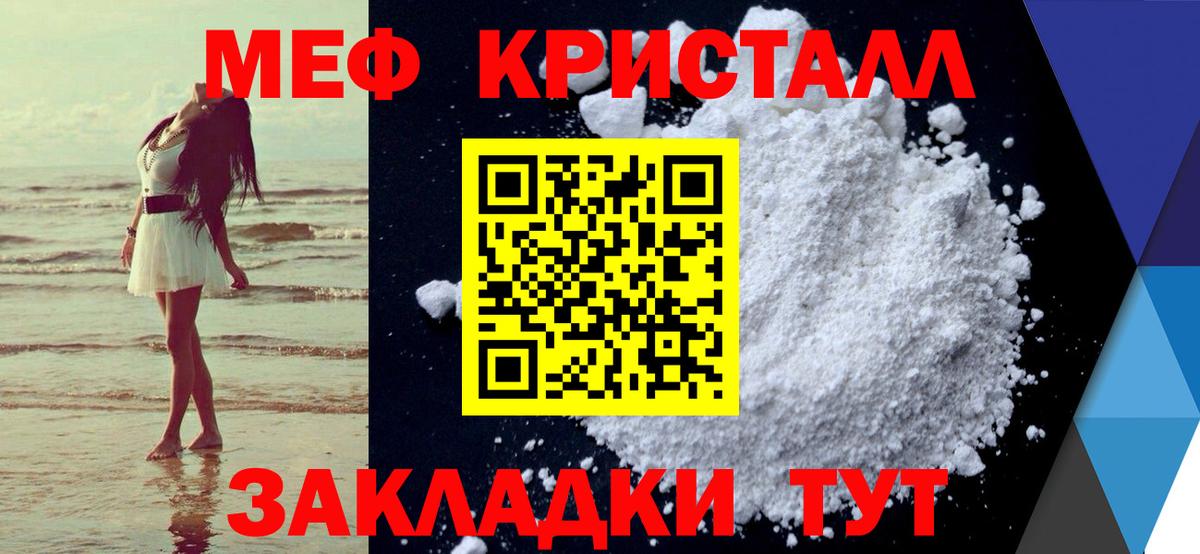 Мефедрон кристаллы Армавир