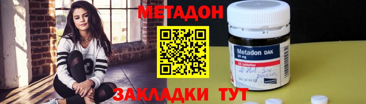 Метадон methadone  Вход с VPN  Армавир  МЕТАДОН methadone 
