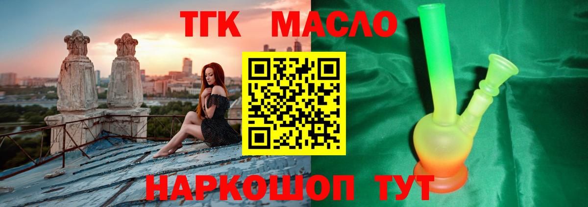 Дистиллят ТГК THC oil  Вход с VPN  Армавир 